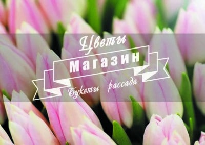 Шаблон визитки магазина цветов