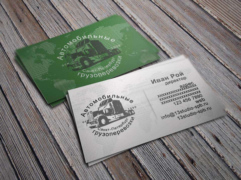 шаблон грузоперевозки визитка Дзержинск